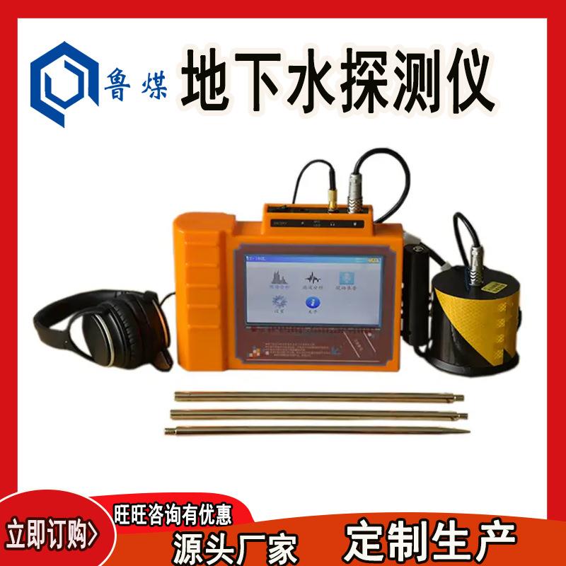矿用三屏互通多通道找水仪携带方便小型地下水探测仪器