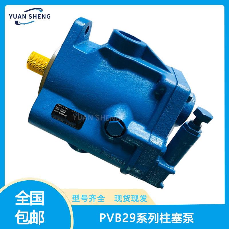 替代美国威格士VICKERS恒压变量泵PVB29-RS进口VICKERS高压柱塞液