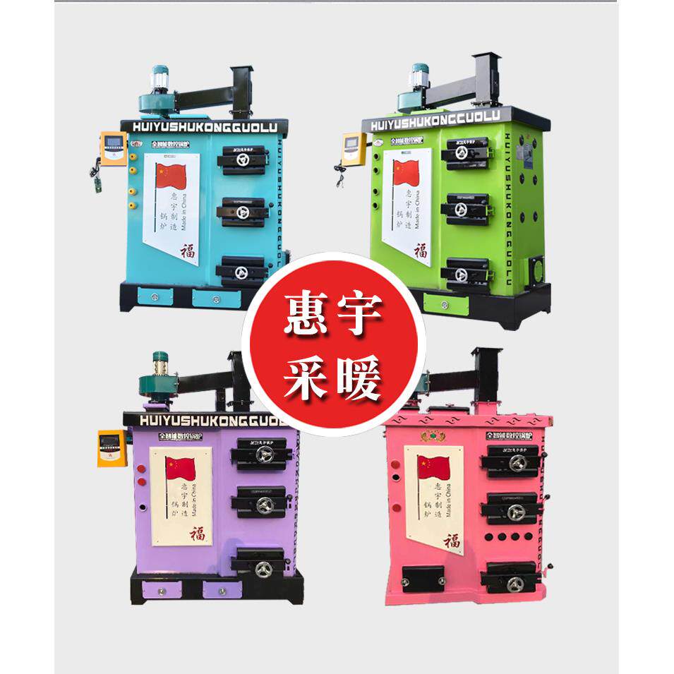 数控锅炉燃煤家用采暖炉 频煤电柴多用取暖炉 农村地暖暖气炉