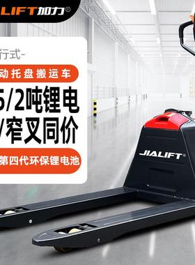 JIALIFT加力CBD新款正品第四代电动叉车地牛托盘搬运车 工厂直发