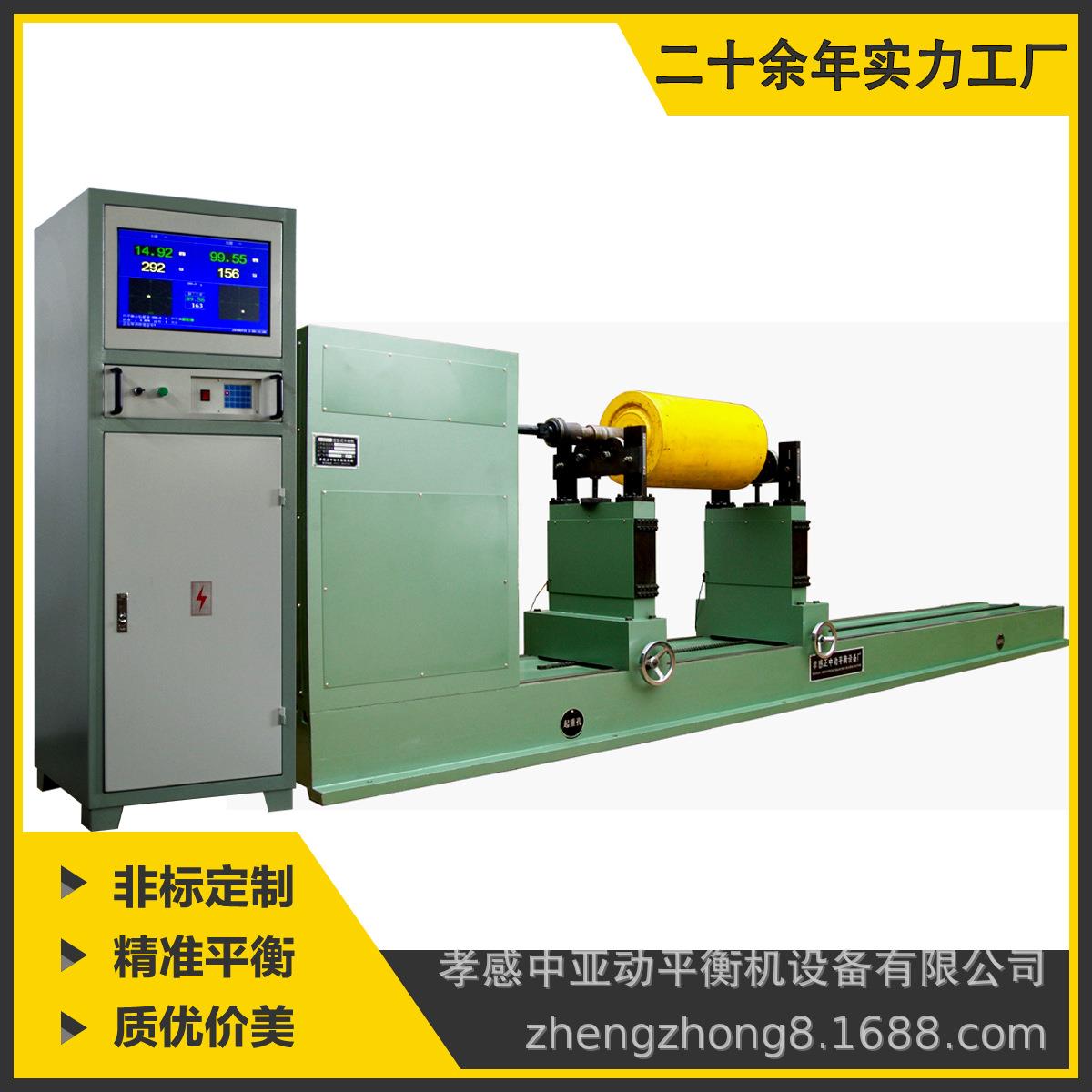 【ZY中亚】供应动平衡机HYW1600型万向节传动平衡机
