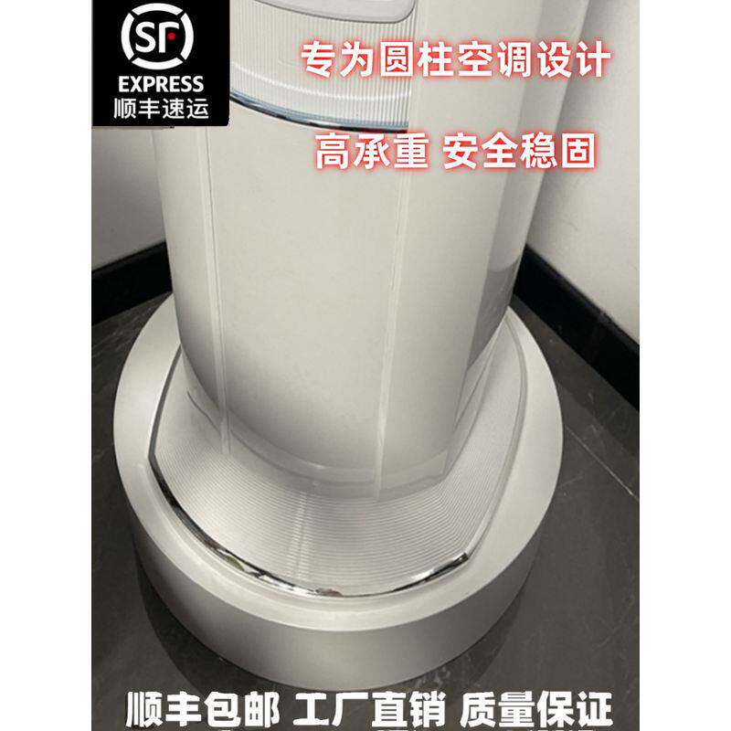 空调底座增高台加高支架立式柜机托架垫圆台适用格力美的海尔通用