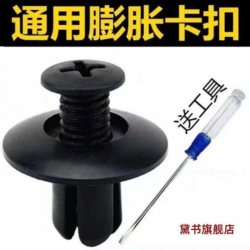 隔音棉汽车卡扣机盖引擎盖车门螺丝护板8mm倒刺铆钉塑料扣