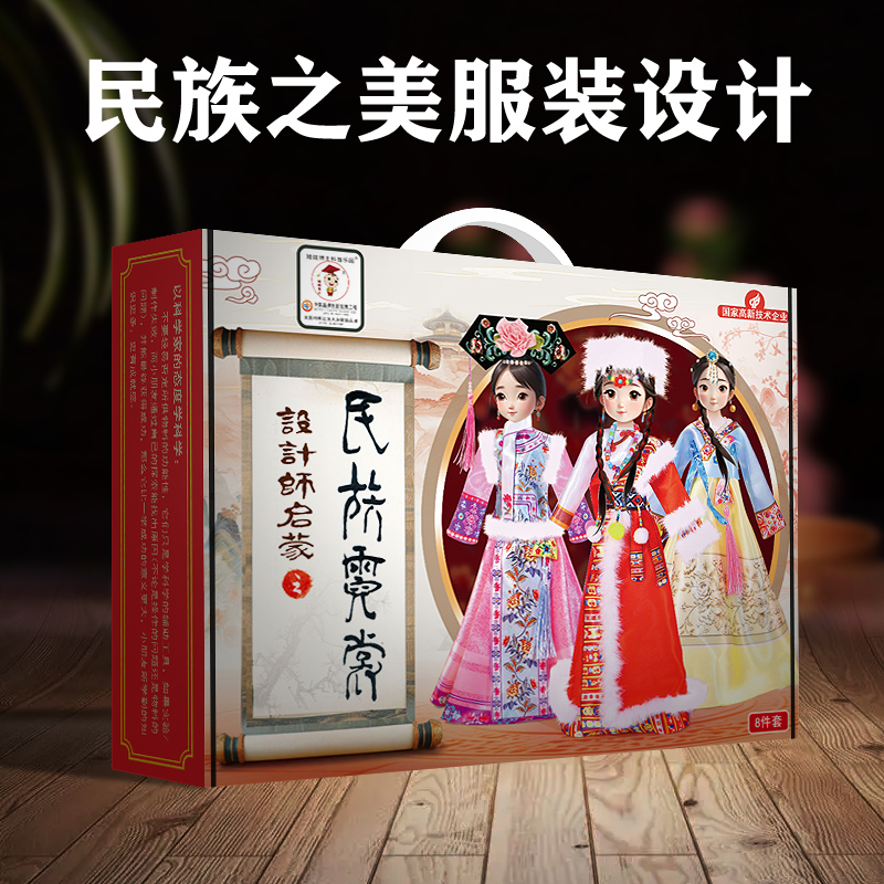 女孩子民a族服装diy儿童5玩具6一13岁10十8的小女生生日礼物7女童