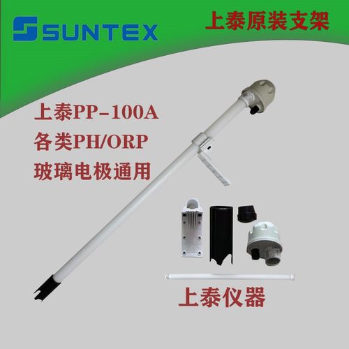上泰PH工业沉入式安装固定保护电极探头支架 PH电极探杆PP-100A