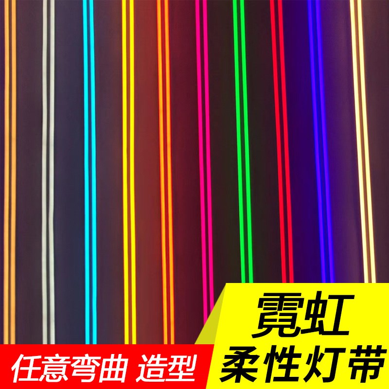 led12v 低压硅胶柔性灯带220V霓虹灯带广告户外防水软灯条 发光字
