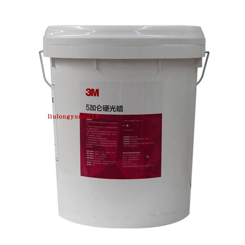 正品3M硬光蜡PVC地板水磨石大理石塑胶地面5加仑桶增硬液上光蜡水