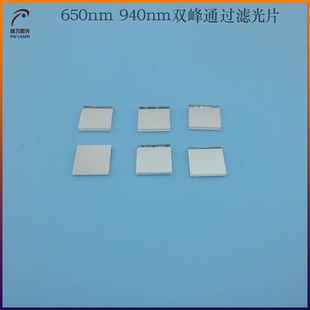 650nm 940nm双峰通过滤光片近红外滤镜红光滤波片定制各种滤光片