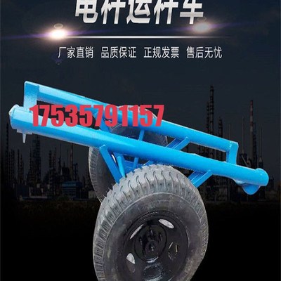 单双杆搬运加固电杆炮车水泥x杆运杆车拉杆拖杆手推运输车电力施