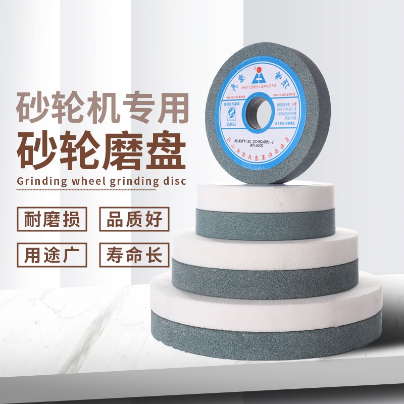 125mm150mm200mmt250mm台式砂轮机砂轮片白刚玉棕刚玉绿碳化硅打