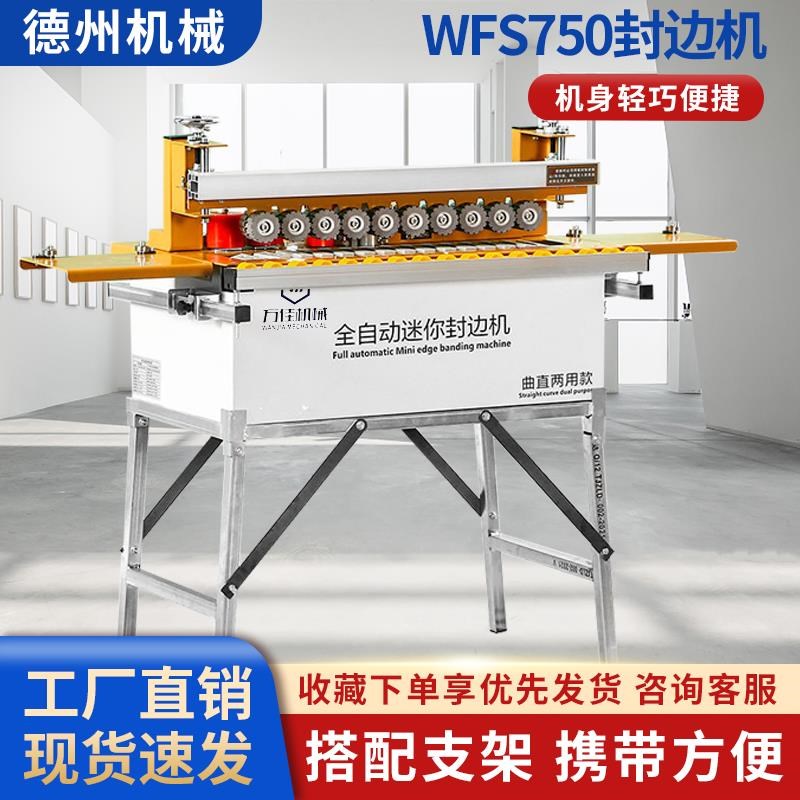750封边机曲直两用多功能一体全C自动木工家装全自动封边机修边机