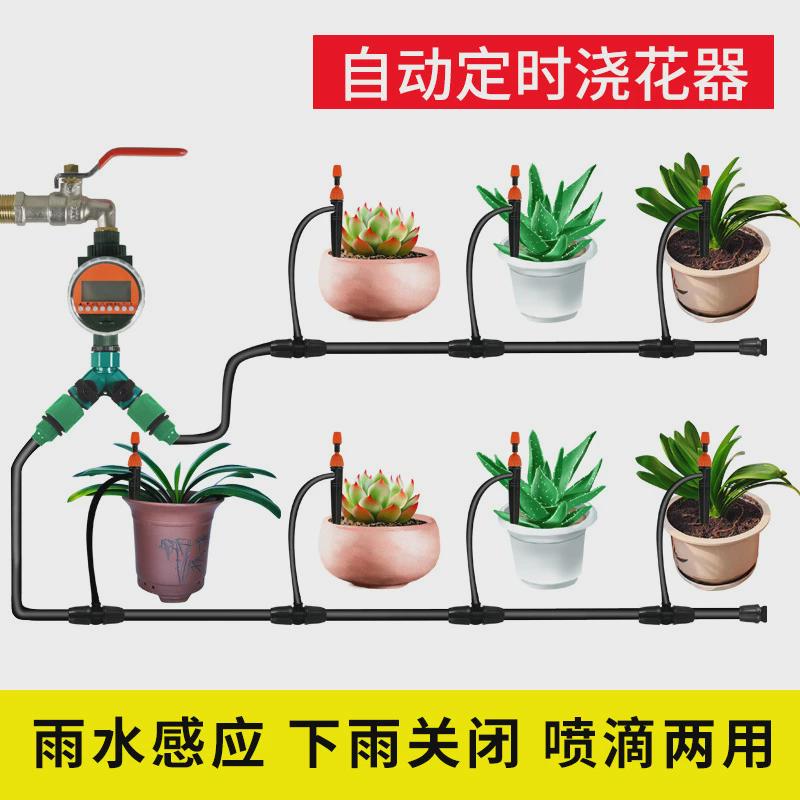 定时浇花神器自动浇水器家用花园浇灌懒人智能喷水喷淋滴灌溉系统