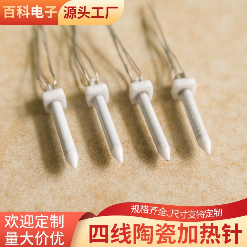 陶瓷加热针2.15*19msm 电子陶瓷加热片 四线陶瓷加热棒发热针定制