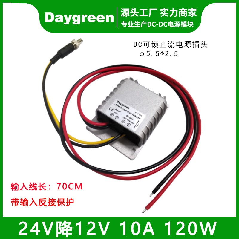 24V转12V降压器 10A120W 直流电源转换器 24V降12V车载电源适配器