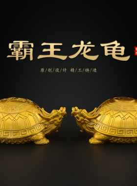 黄铜龙龟摆件招八卦龙头龟财一对霸下母子进宅开业客厅玄关特大号