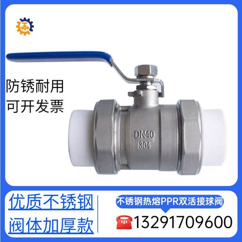 江崛304不锈钢PPR双活接球阀开关水管道水暖阀门开关4/6分1寸dn15