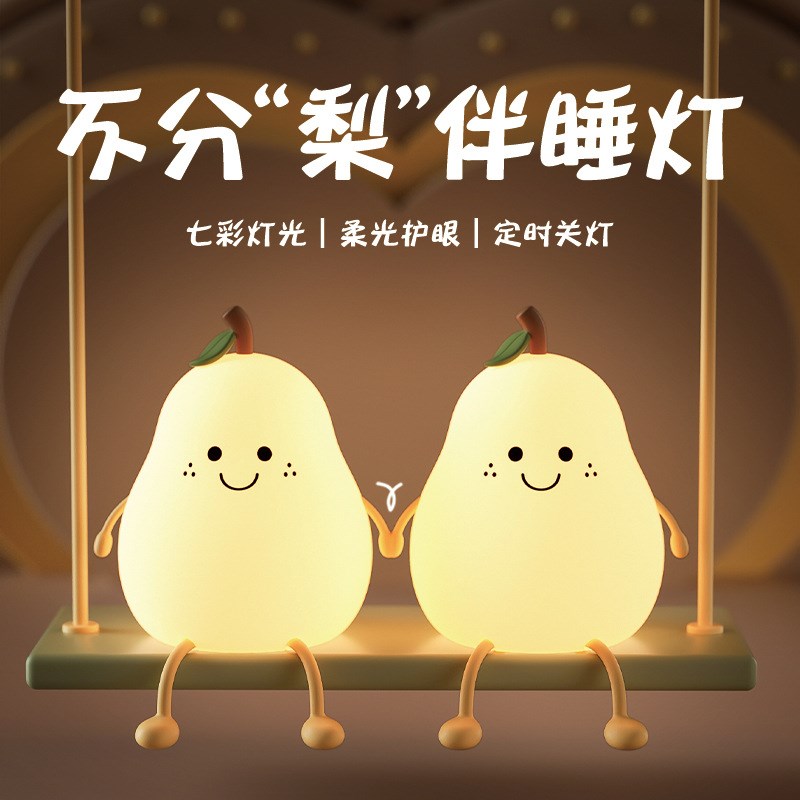 不分梨硅胶拍拍充电小夜灯柔光宝宝喂奶护眼睡眠少儿拍拍伴睡台灯