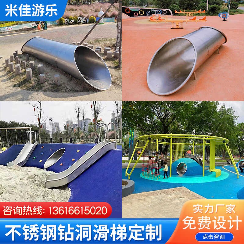 户外不锈钢钻洞平板滑梯儿童隧道攀爬公园景区游乐场设备廊架定制