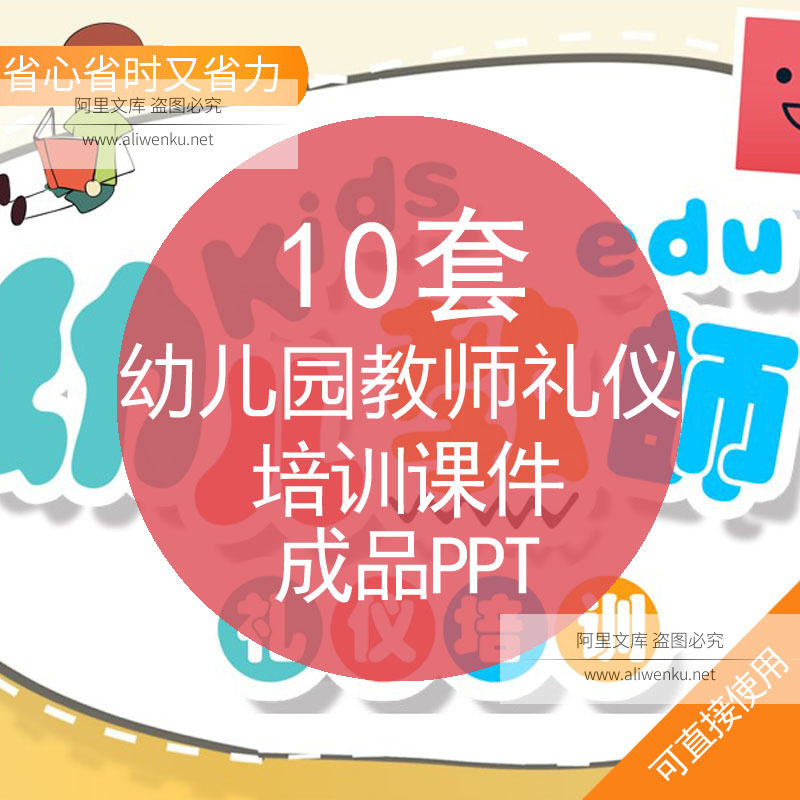 幼儿园教师礼仪培训课件成品PPT模板幼儿园教师老师礼仪培训形象