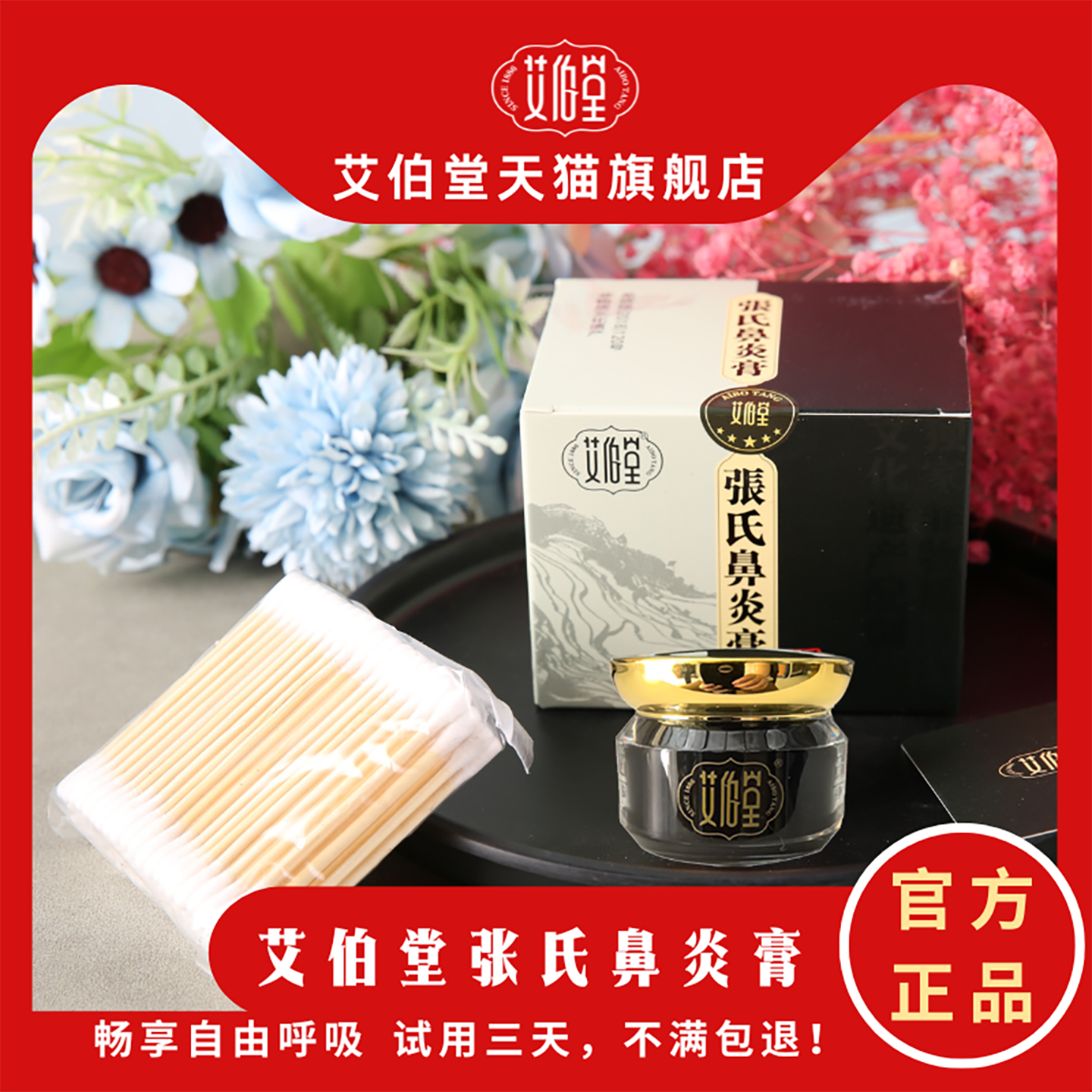艾伯堂张氏鼻炎膏鼻炎鼻贴鼻窦膏