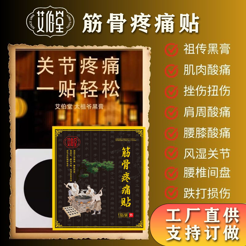 十贴装艾伯堂筋骨疼通贴古方秘制老膏药腰间盘膝盖周风湿关节颈椎,保健用品,康复护理,淘宝优惠券,粉丝福利购,淘宝优惠卷