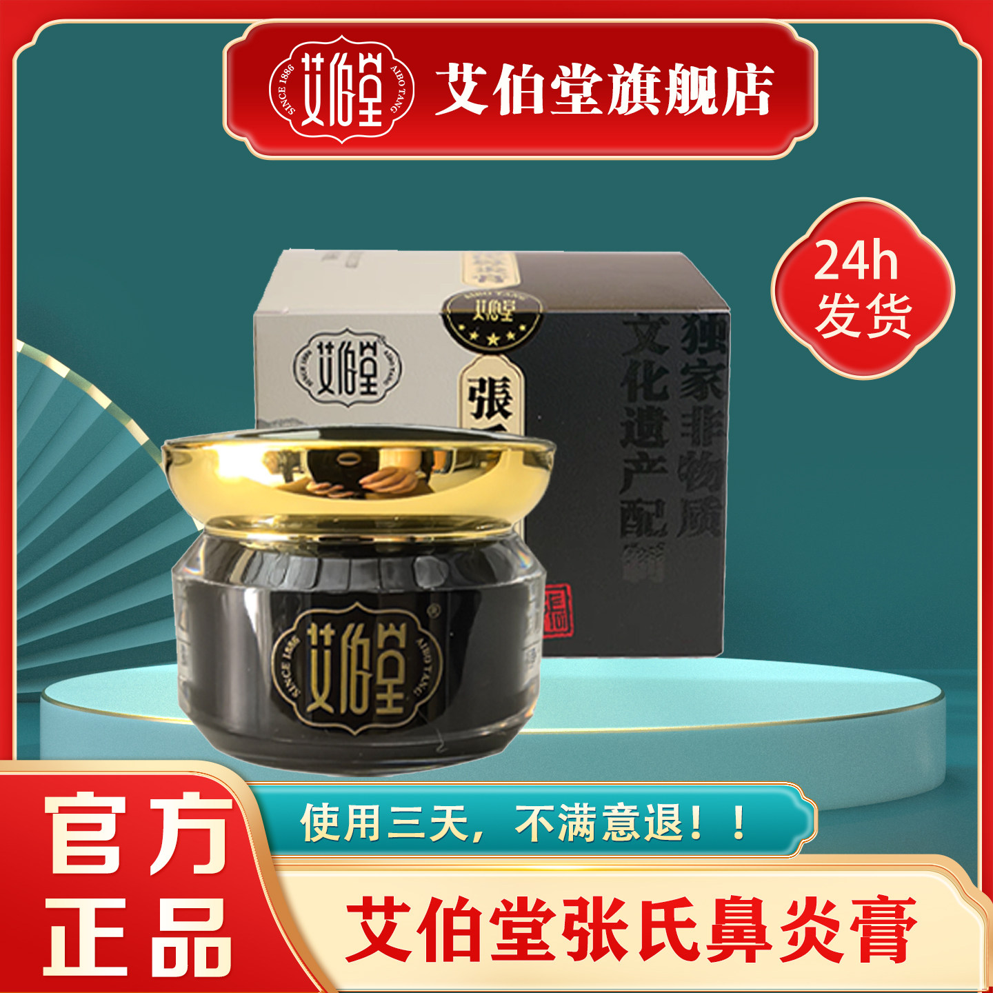艾伯堂张氏鼻炎膏鼻炎鼻贴鼻窦膏
