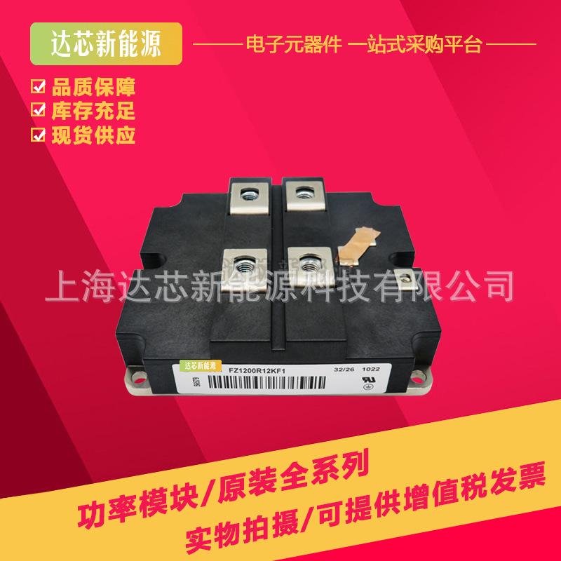 FZ1050R12KF4 FZ1200R12KE3 FZ1200R12KF1全新现货IGBT可控硅模块