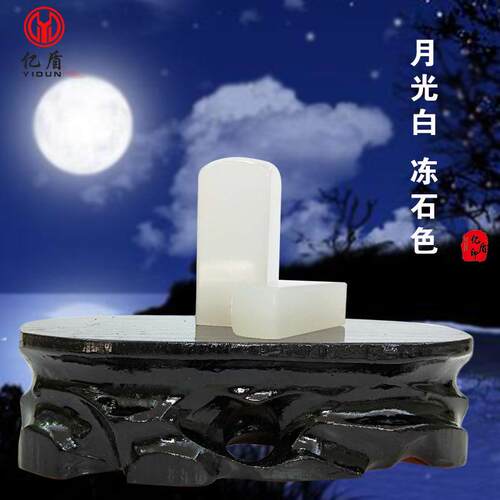 亿盾印章树脂印章合成材质仿冻石色方名章签名字书画印戳印章材料
