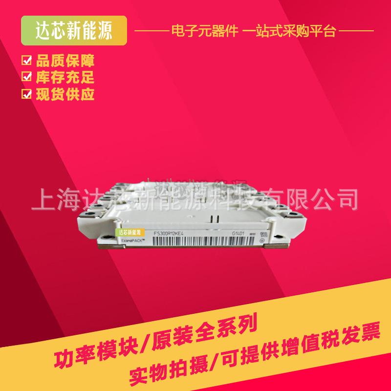 FS300R12KE3_S1 FS300R17KE3_S1全新现货IGBT可控硅模块