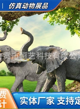 仿真大象游乐园开业展览 儿童科普仿真动物电动  博物馆动物模型