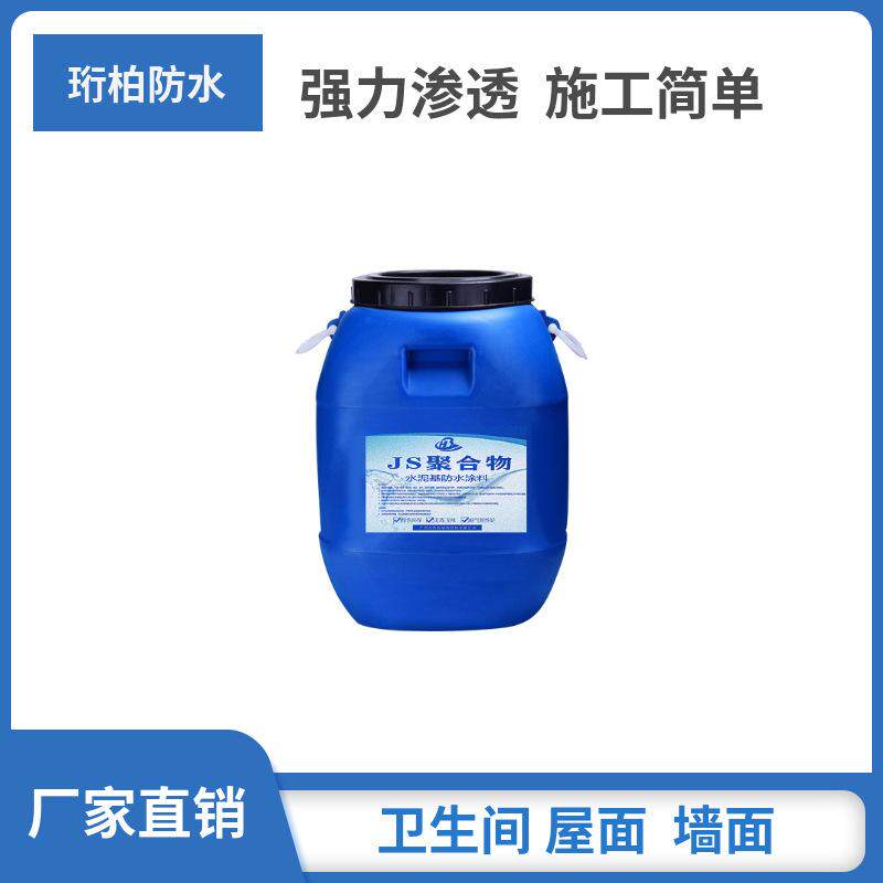 卫生间 屋面 漏水 乳白色 js聚合物水泥基防水涂料  js防水乳液
