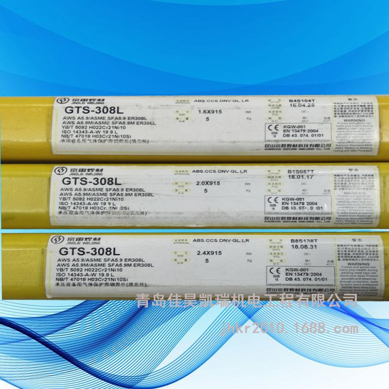 京雷不锈钢氩弧焊丝GTS-308L  ER308L 1.6/2.0/2.4 焊条