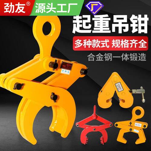 圆钢钢管起重吊钳吊具吊钩工字钢夹具钢轨夹钳钻板夹木托夹托盘夹