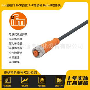 EVC003 ifm 易福门 带插座连接电缆 传感器线束