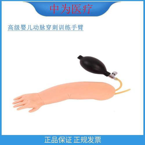 中为医疗 高级婴儿动脉穿刺训练手臂