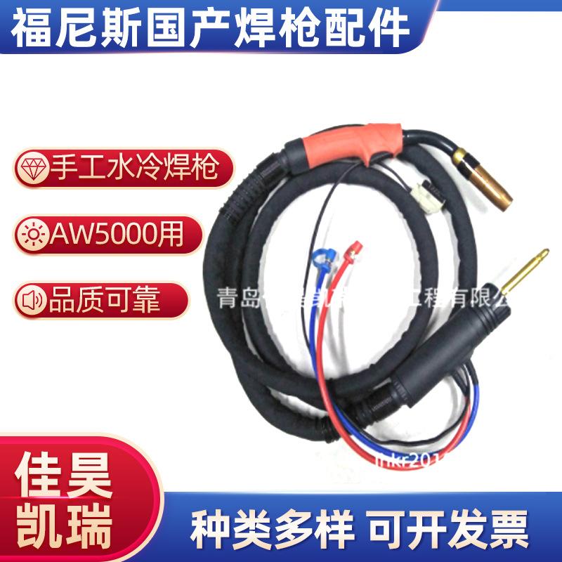 福尼斯国产AW5000手工水冷焊枪 焊机配件  喷嘴导电嘴分流器