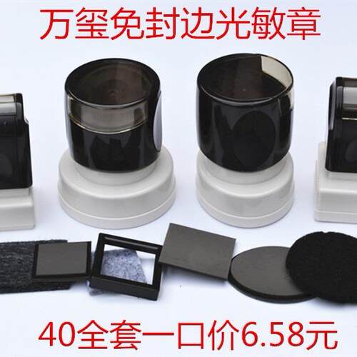 万玺免封边光敏章          专业印章材料