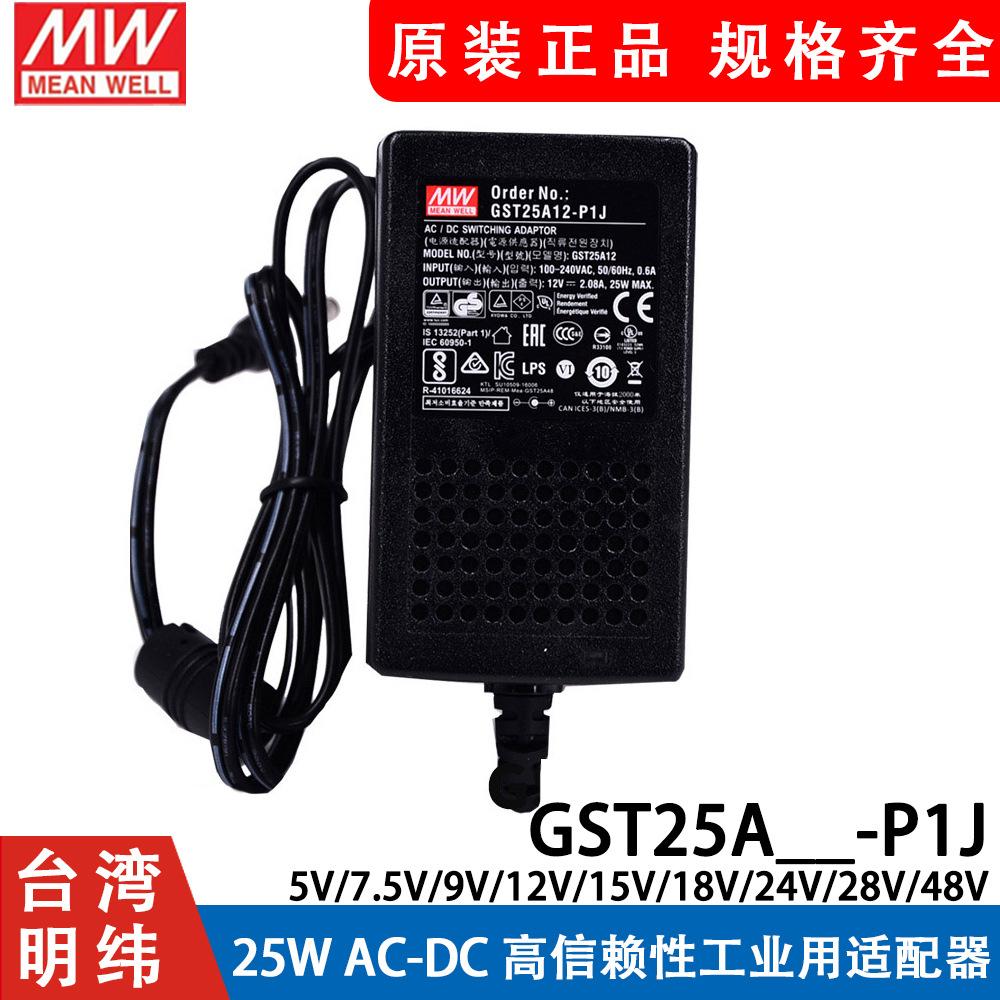 GST25A明纬P1J电源A05/A07/A09/A12/A15/A18/A24/A28/A48适配器V