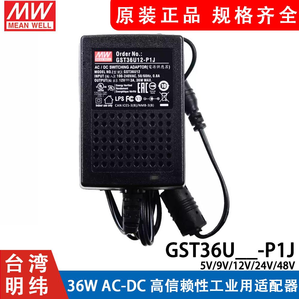 GST36U明纬P1J电源供应器U05/U09/U12/U24/U48 36W 5V9V GS