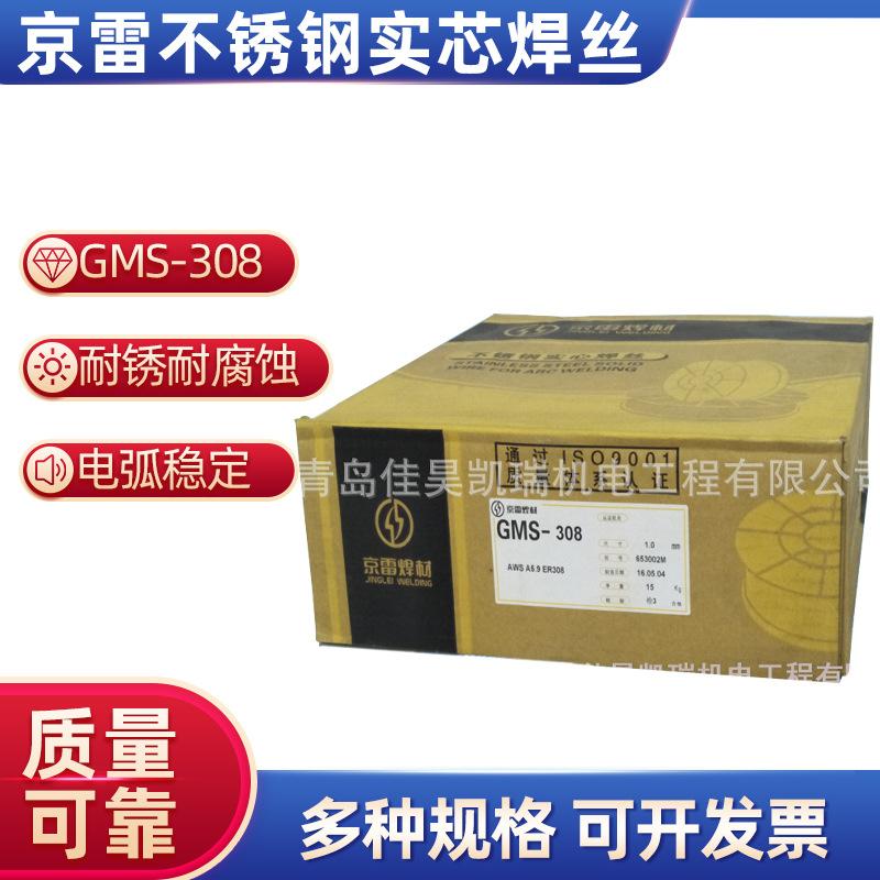 京群 京雷不锈钢实芯焊丝GMS-308 ER308 1.0/1.2mm 质量可靠
