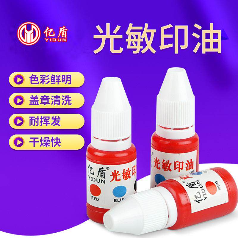 印章材料 小瓶分装红色蓝色黑色8ml光敏印章印油10g光敏章印油