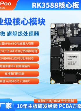 瑞芯微 RK3399 核心板 soc 314pin 金手指 全功能