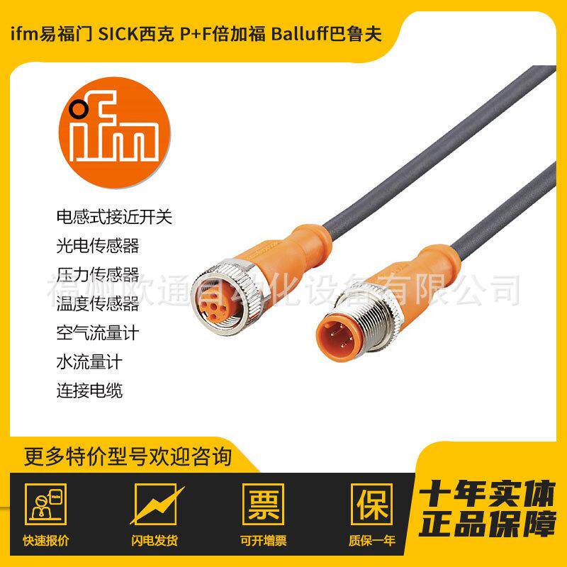 EVC013 ifm 易福门 连接电缆 传感器附件光学传感器