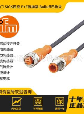 EVC013 ifm 易福门 连接电缆 传感器附件光学传感器