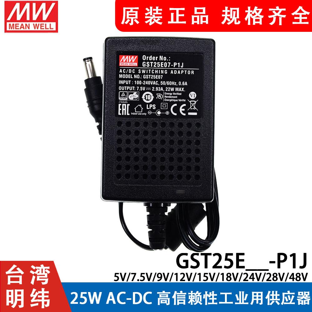 GST25E明纬P1J电源供应器E05/E09/E12/E15/E18/E24/E48 25W 7.5V