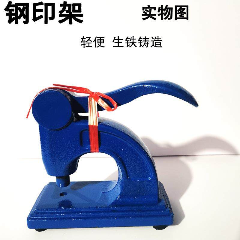钢印架子印章用品手工按压蓝色可装可拆上下铜板有机片亚克力