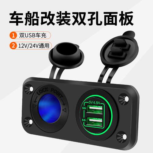 12V车船配件车载充电器多功能组合USB点烟器二合一面板电源母