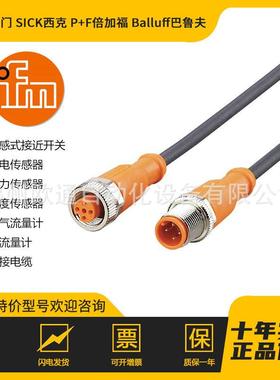 EVC014 ifm 易福门 连接电缆 传感器附件光学传感器