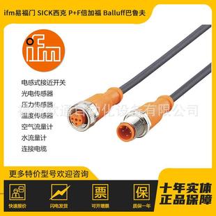 EVC014 ifm 易福门 连接电缆 传感器附件光学传感器