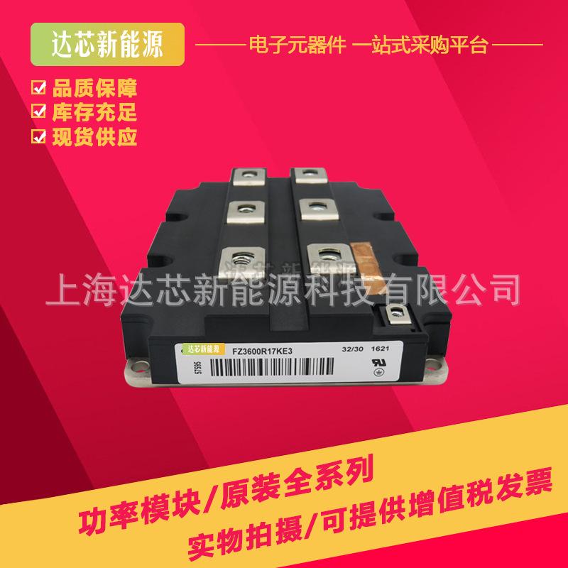 FZ3600R17HP4 FZ3600R17KE3_B2 FZ3600R17KE3全新现货IGBT模块